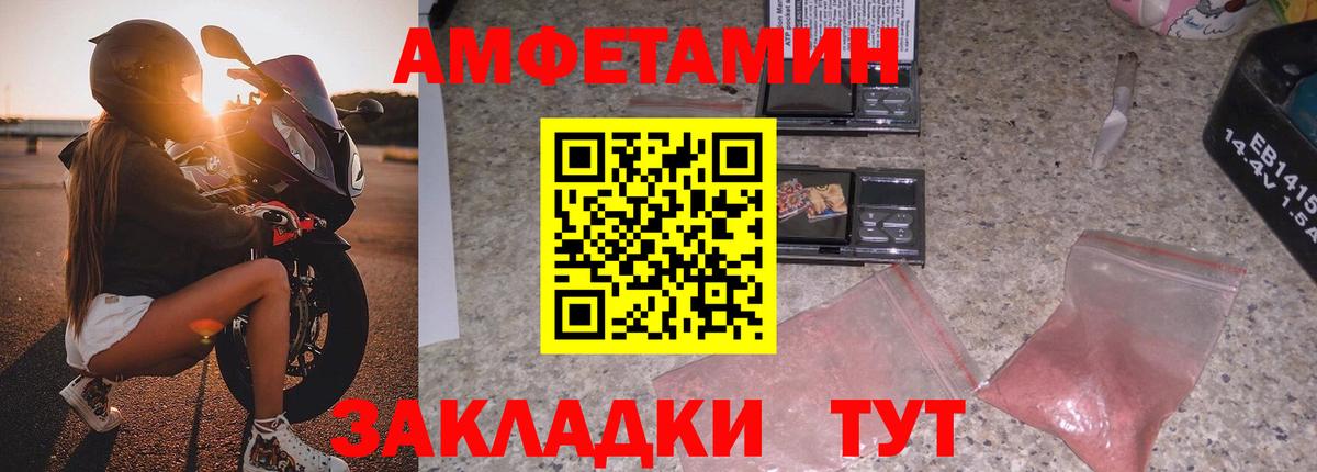 Амфетамин Розовый Лесозаводск