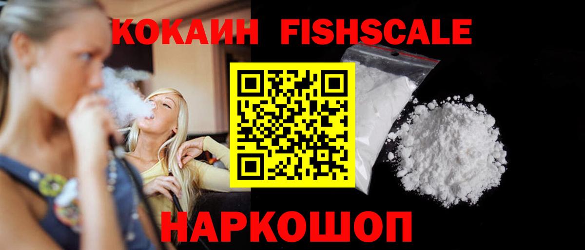 Лесозаводск  Cocaine VHQ  КОКАИН  Вход с VPN 