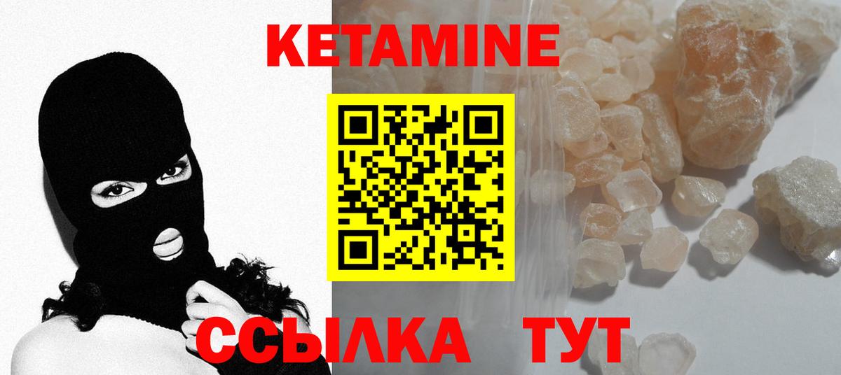 КЕТАМИН VHQ Лесозаводск
