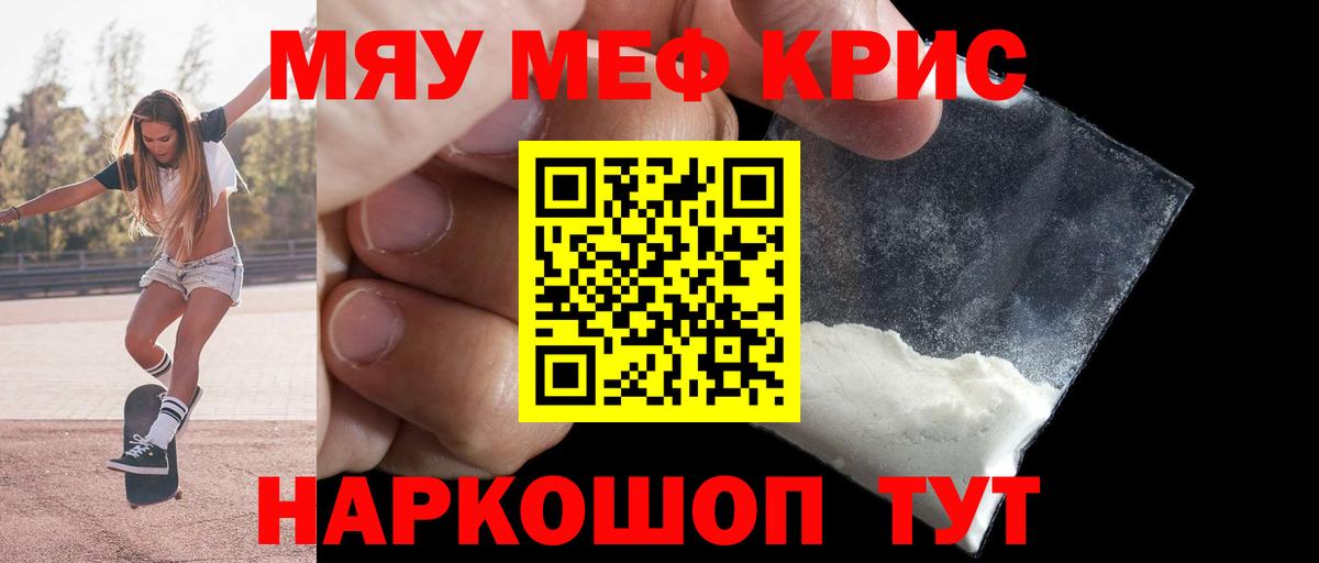 Меф мука  МЕФ  Вход с VPN  МЯУ-МЯУ  Лесозаводск  Меф 4 MMC 