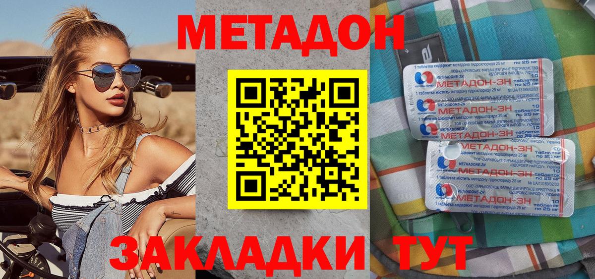Метадон Лесозаводск